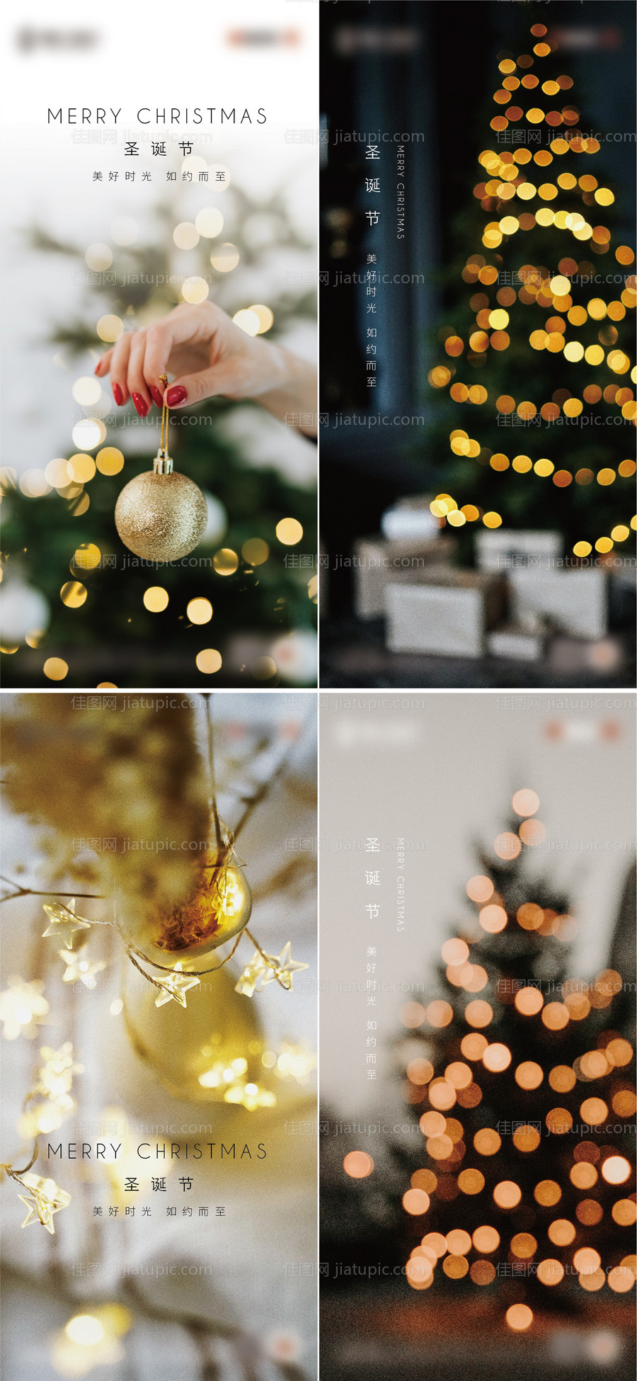 海报房地产公历节日圣诞节-源文件