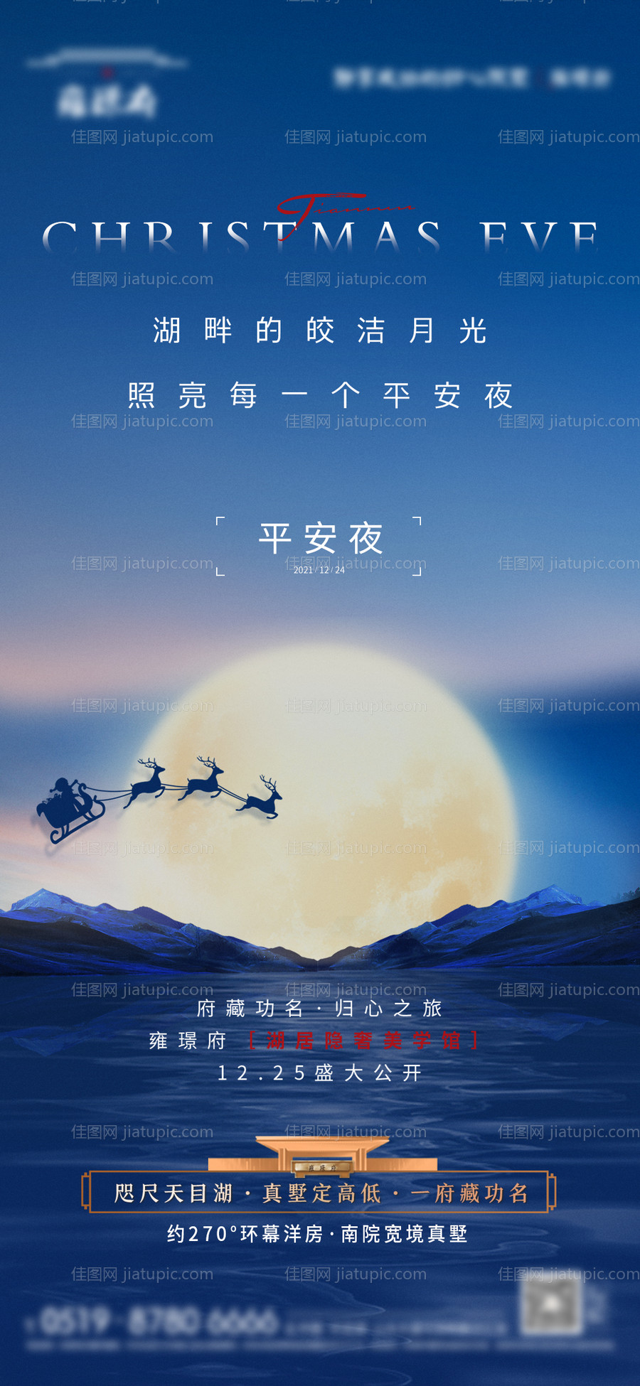地产平安夜海报-源文件