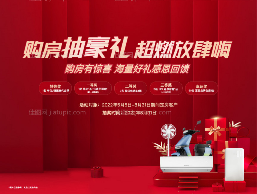 抽奖海报-源文件