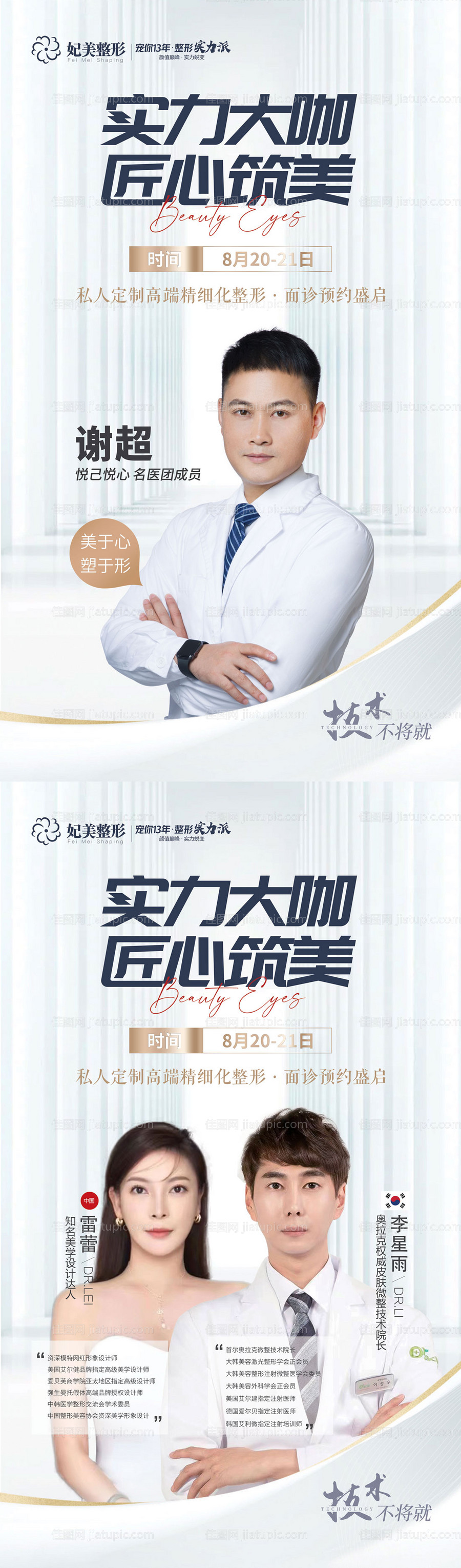 专家展板-源文件