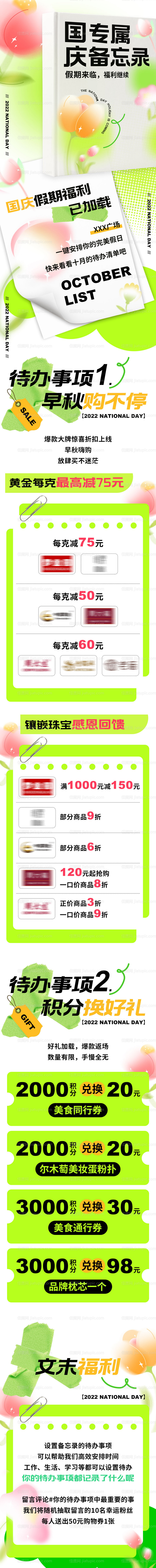 国庆商超长图（TIF用PS打开）-源文件