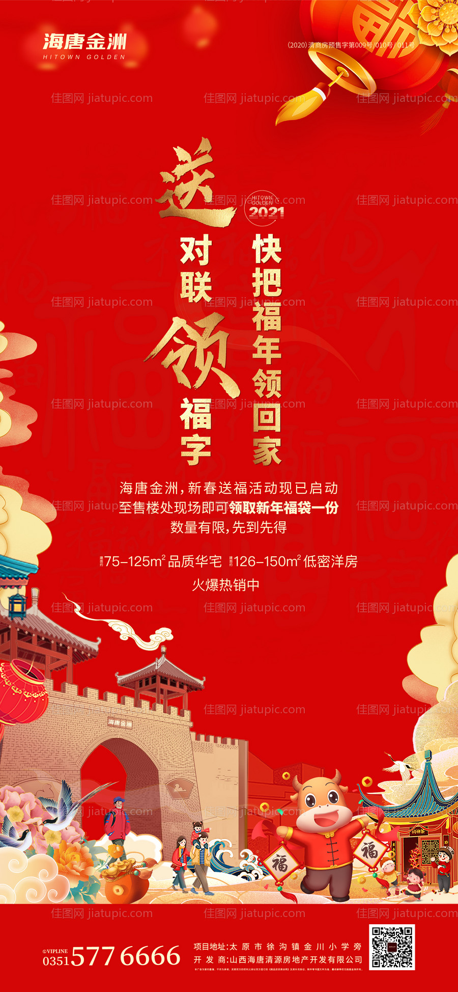 送福字礼包红金海报-源文件