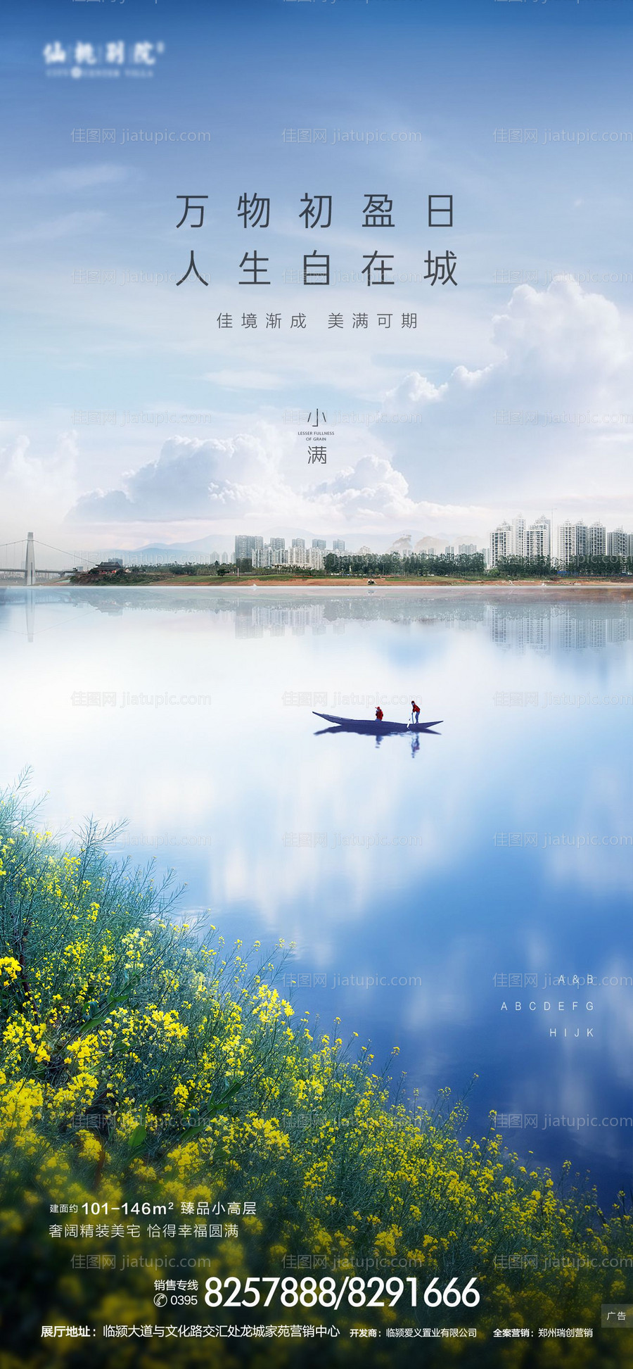 地产小满节气微信海报-源文件