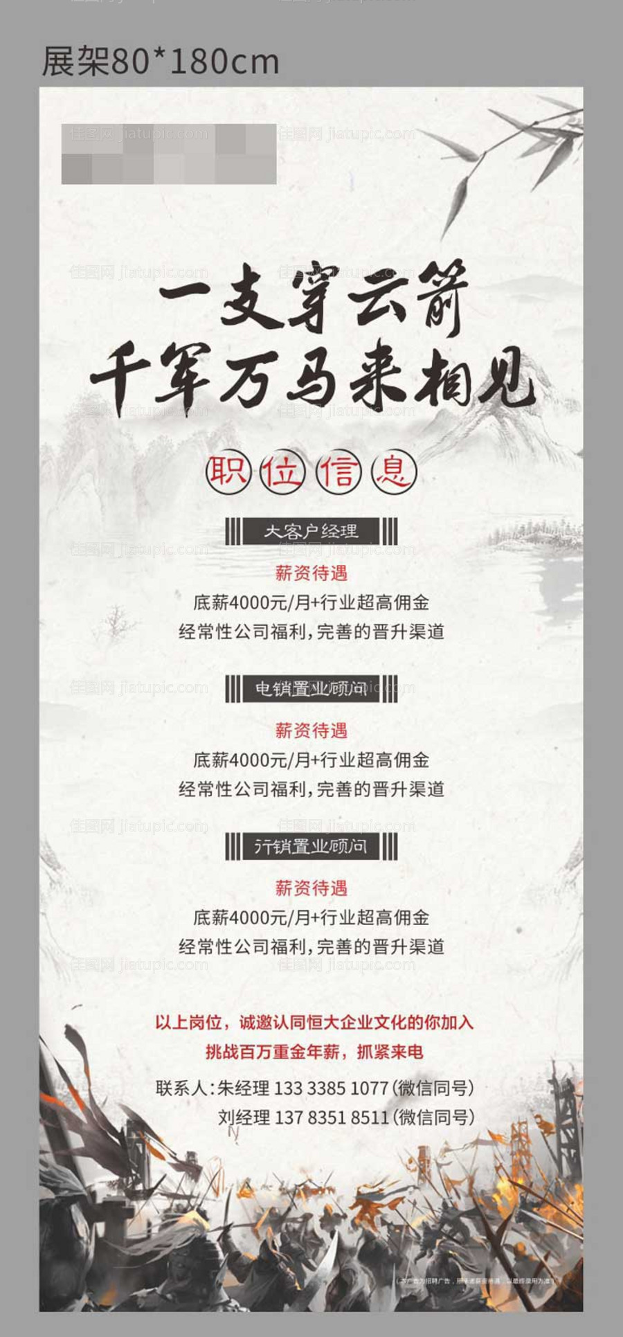 招聘展架易拉宝-源文件