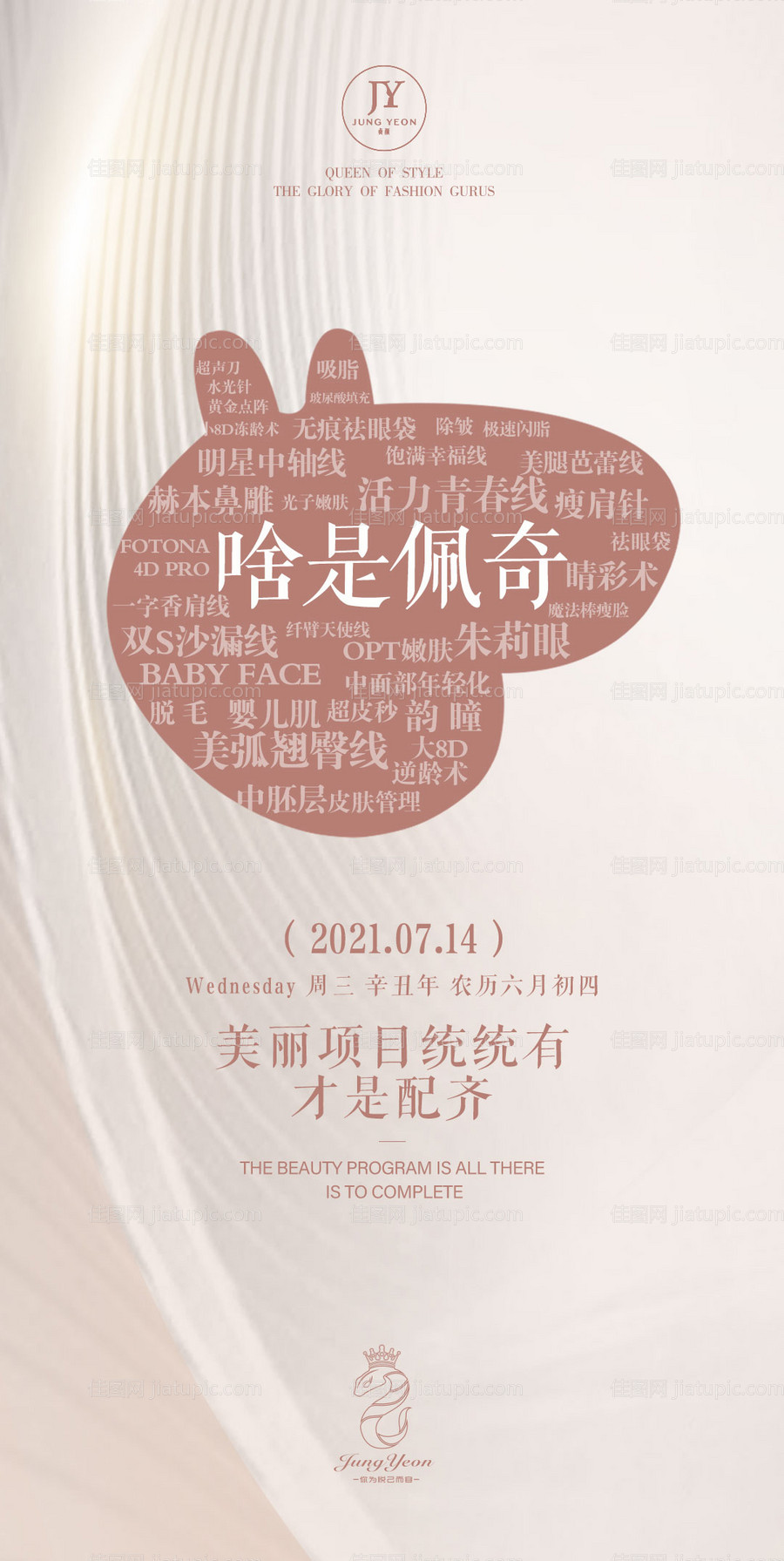 医美海报-源文件