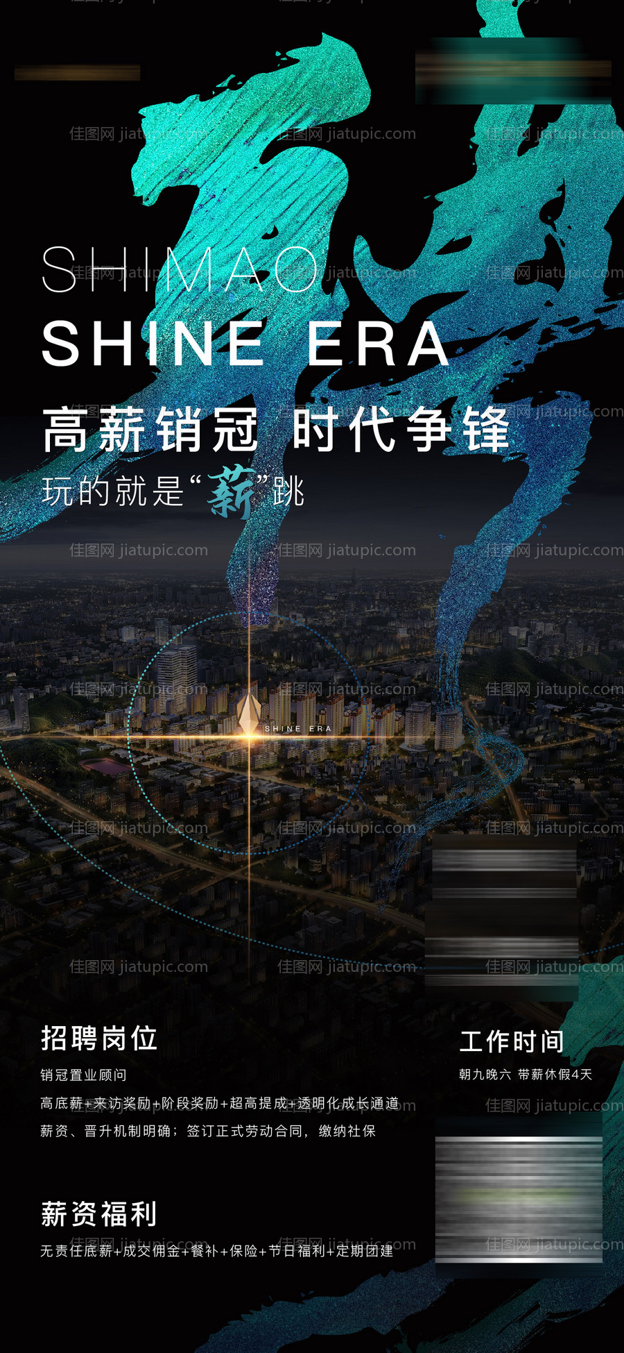 地产招聘质感微单海报-源文件