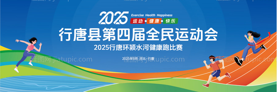 企业全民运动会马拉松比赛-源文件