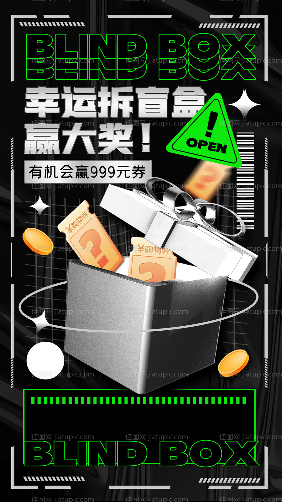 幸运拆盲盒海报-源文件