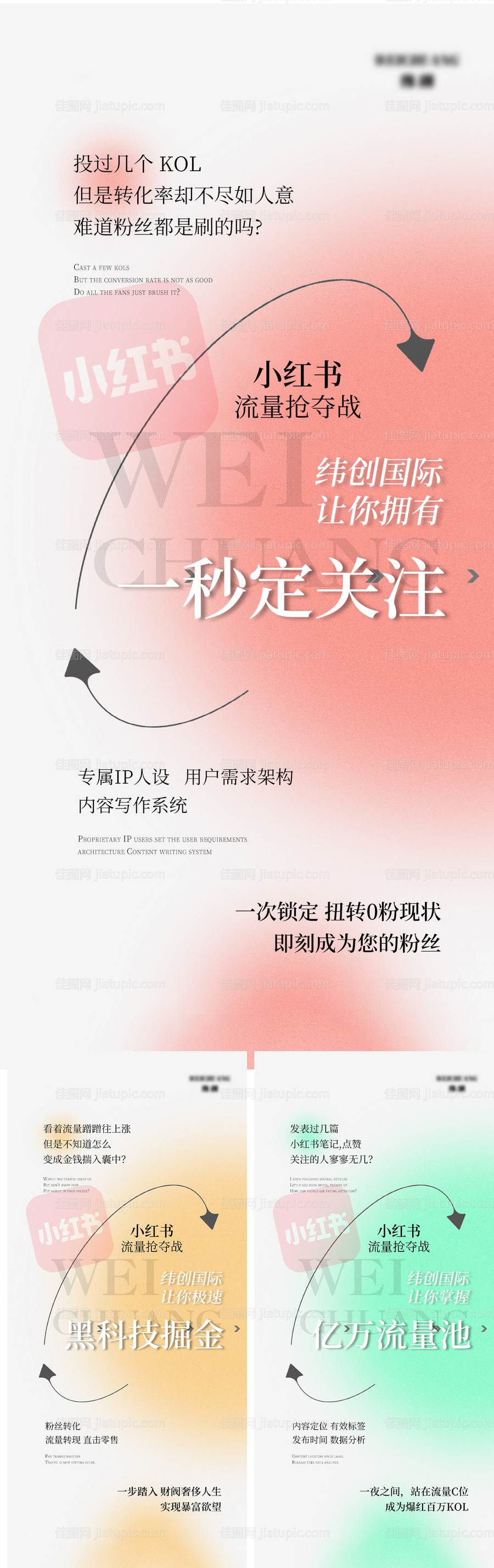 微商招商引流造势系列海报-源文件