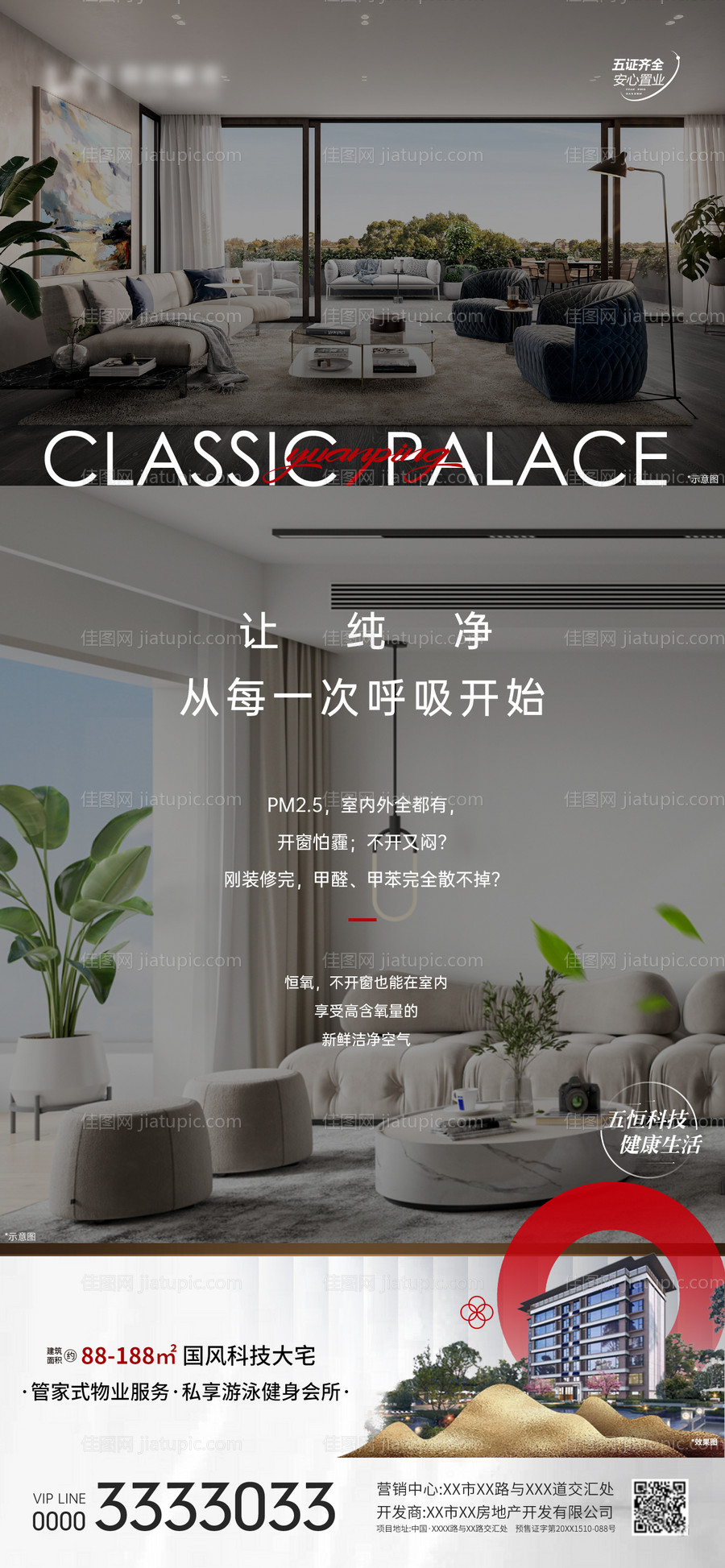 地产新风系统海报-源文件