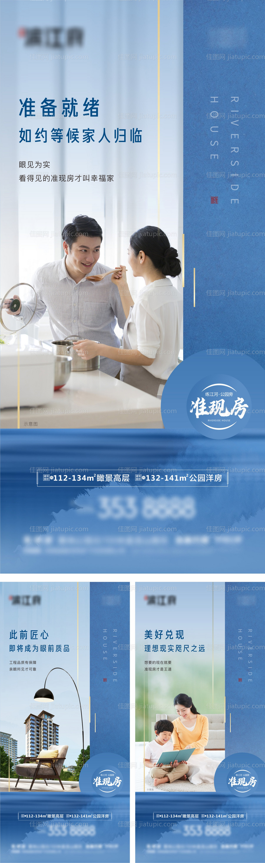 新中式地产准现房系列稿-源文件