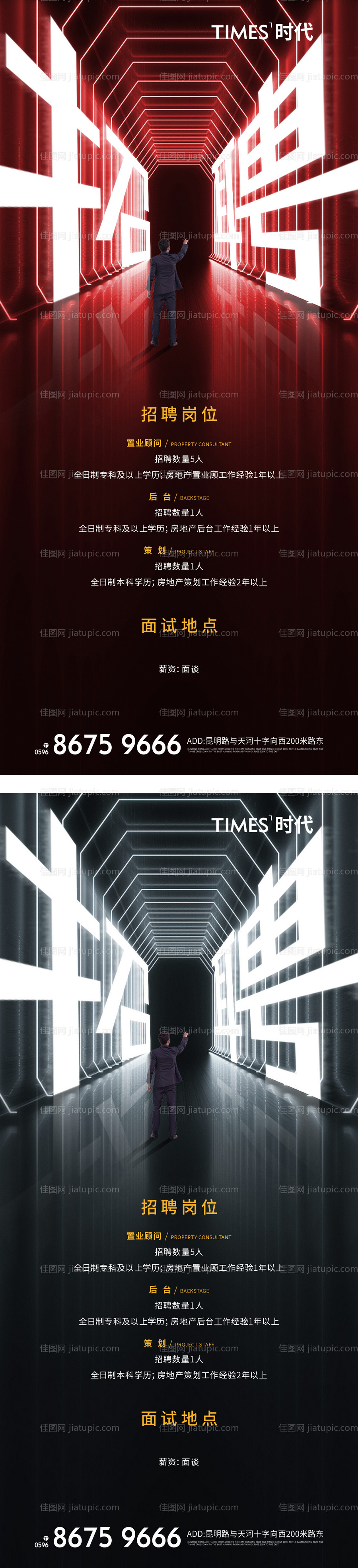 地产招聘海报-源文件