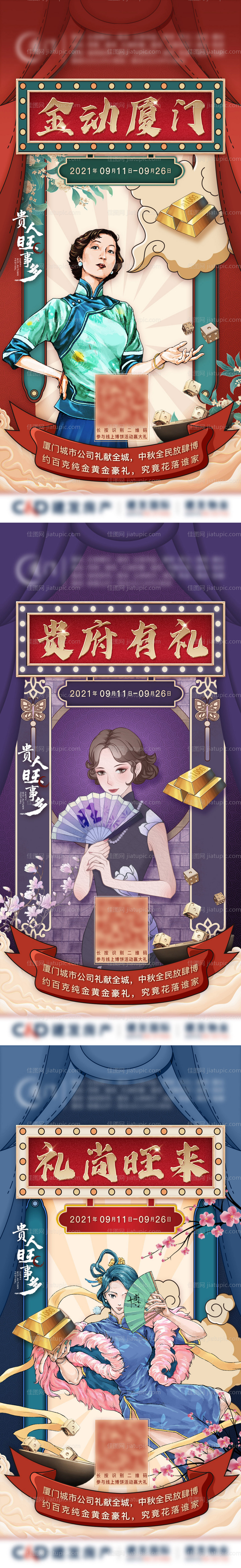 民国风博饼活动系列海报-源文件