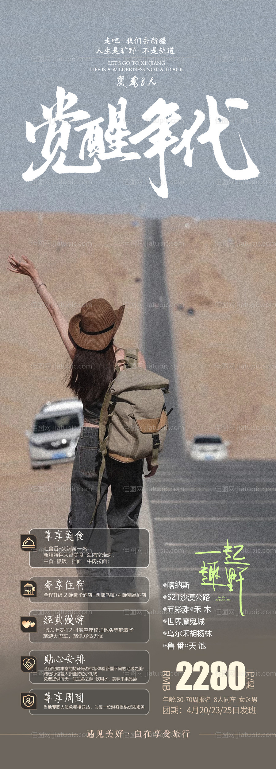 新疆旅游海报-源文件