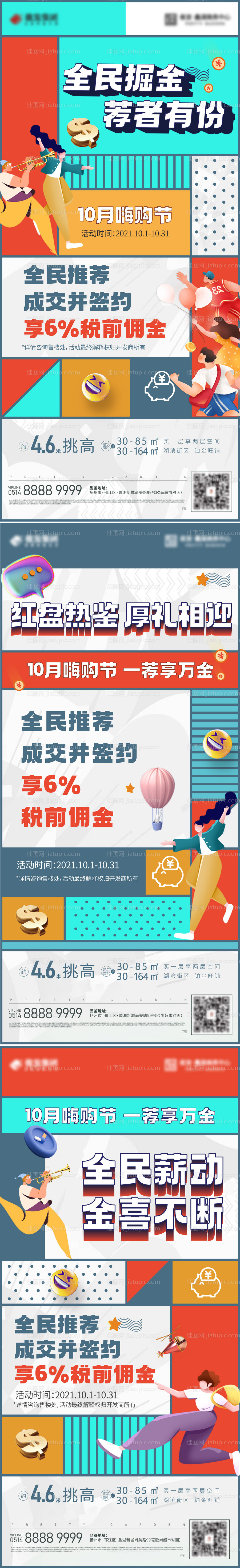 地产全民掘金系列海报-源文件