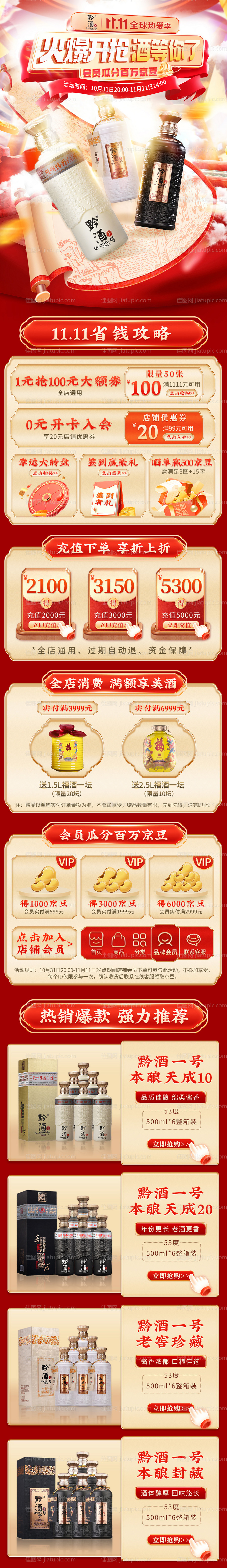 大促白酒双十一活动首页-源文件