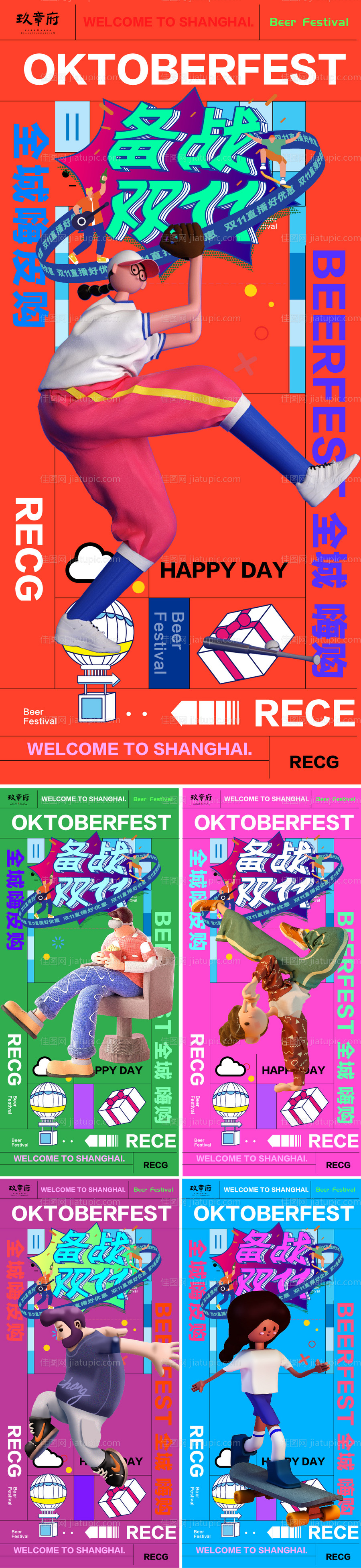 地产双11C4D系列海报-源文件