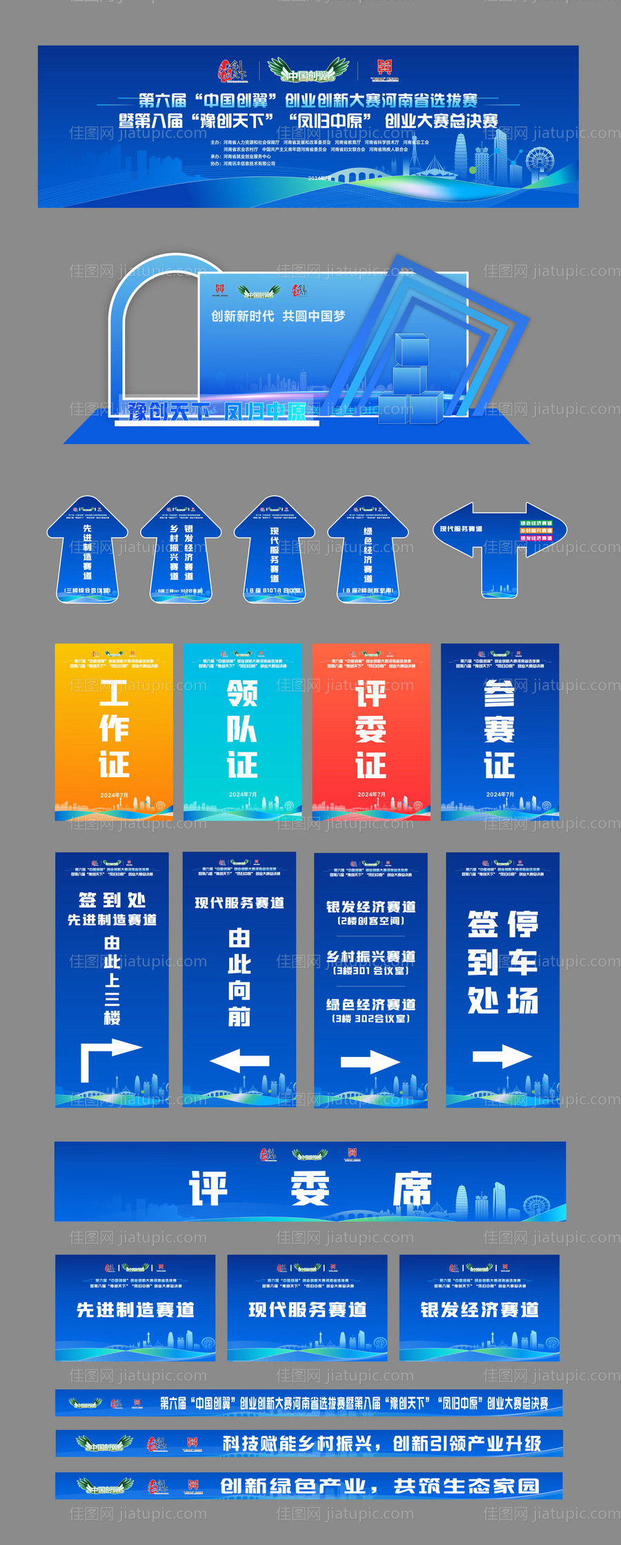 创新创业大赛主画面全套物料-源文件