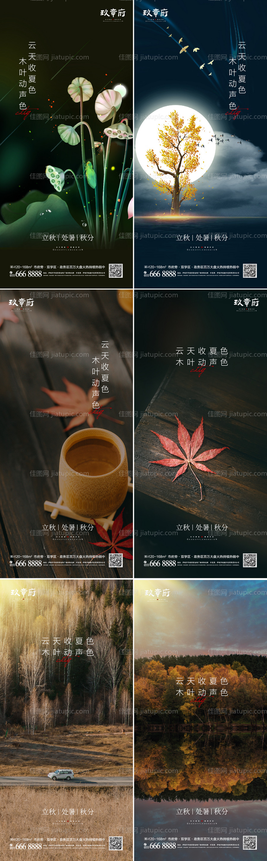 立秋处暑秋分系列海报-源文件