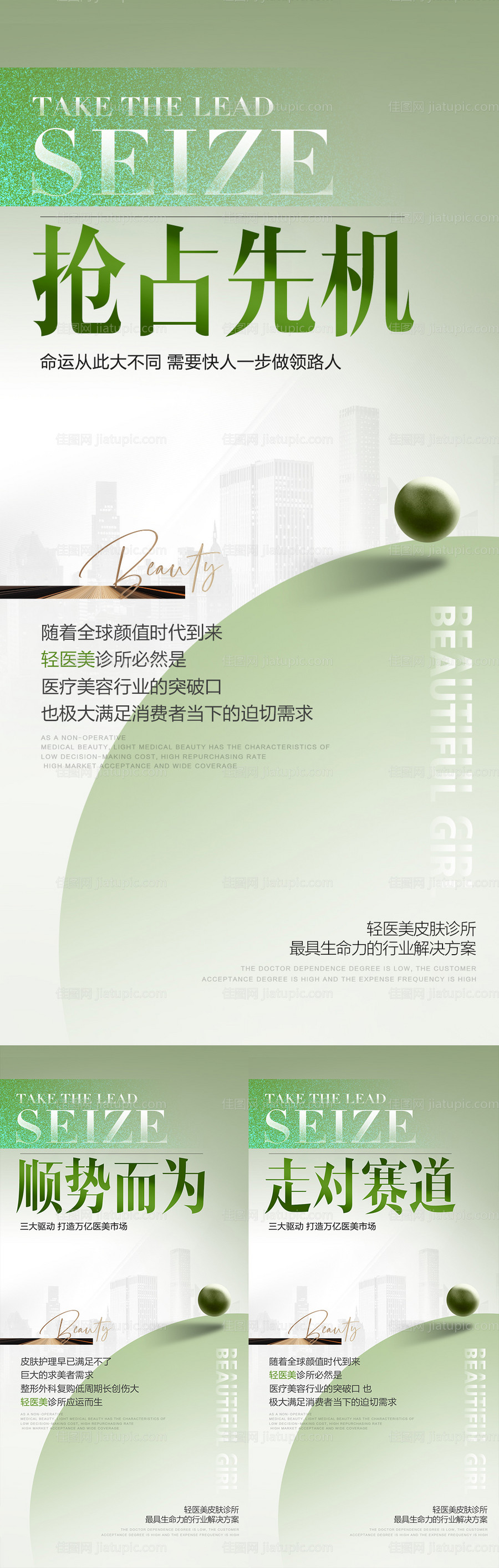 高级简约医美招商海报-源文件