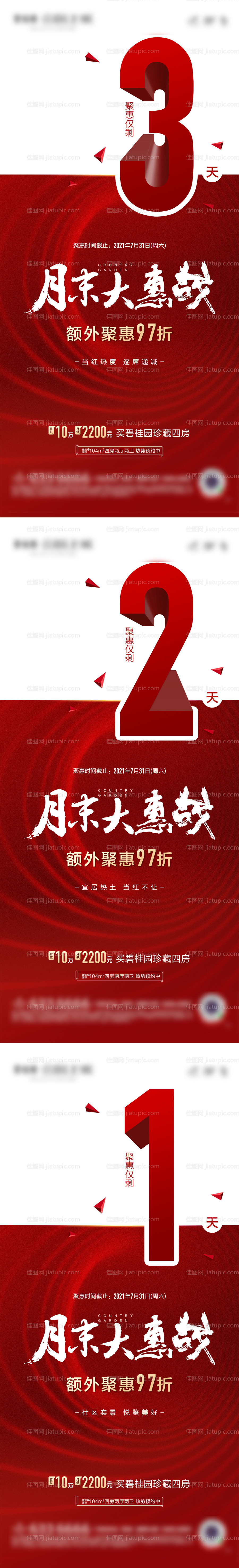 地产月末冲刺倒计时系列海报-源文件