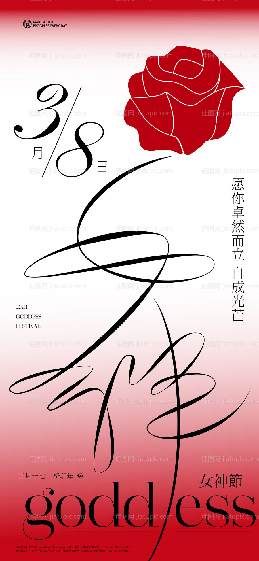 女神节创意海报-源文件