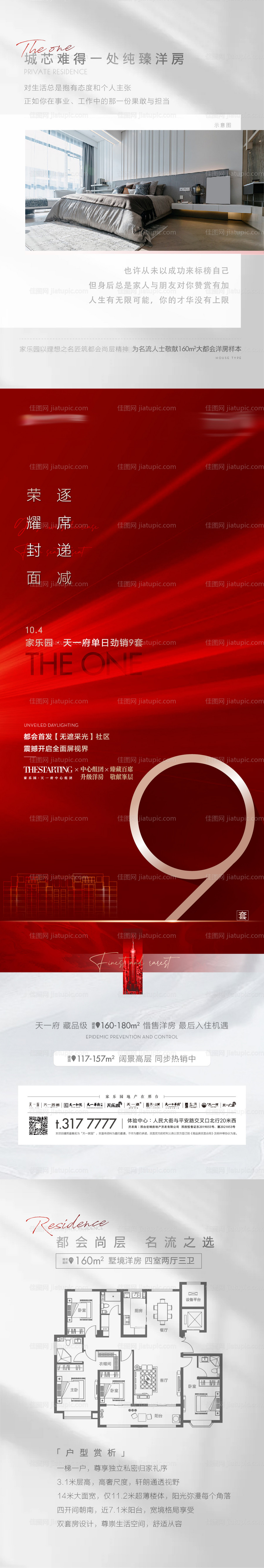 地产热销户型长图海报-源文件