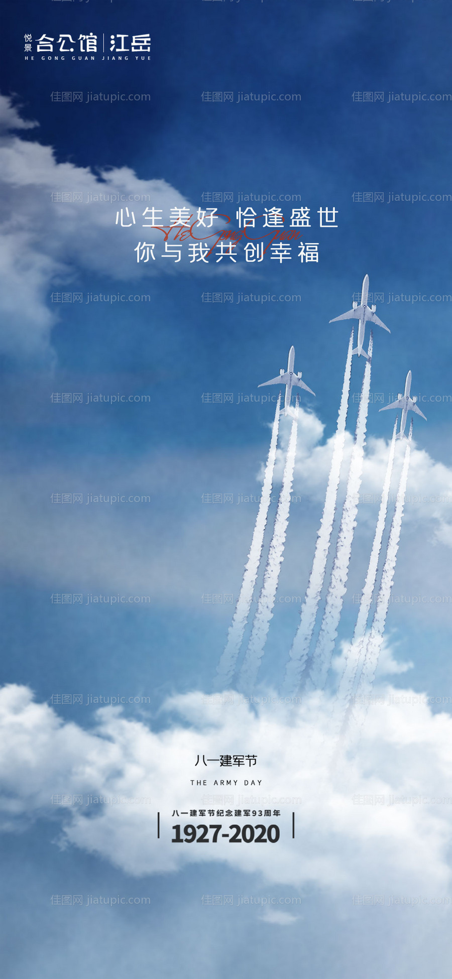 八一建军节移动端海报-源文件