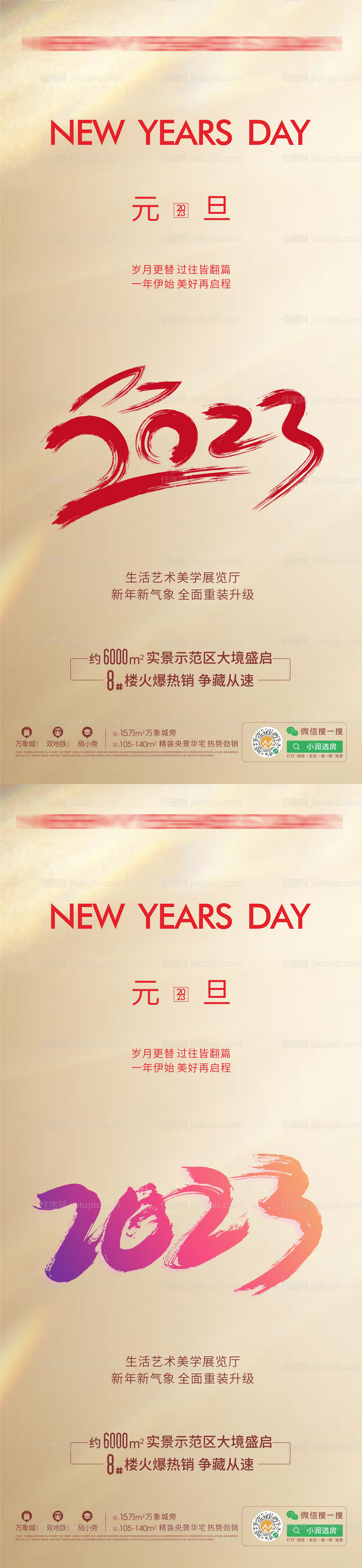 元旦2023海报-源文件