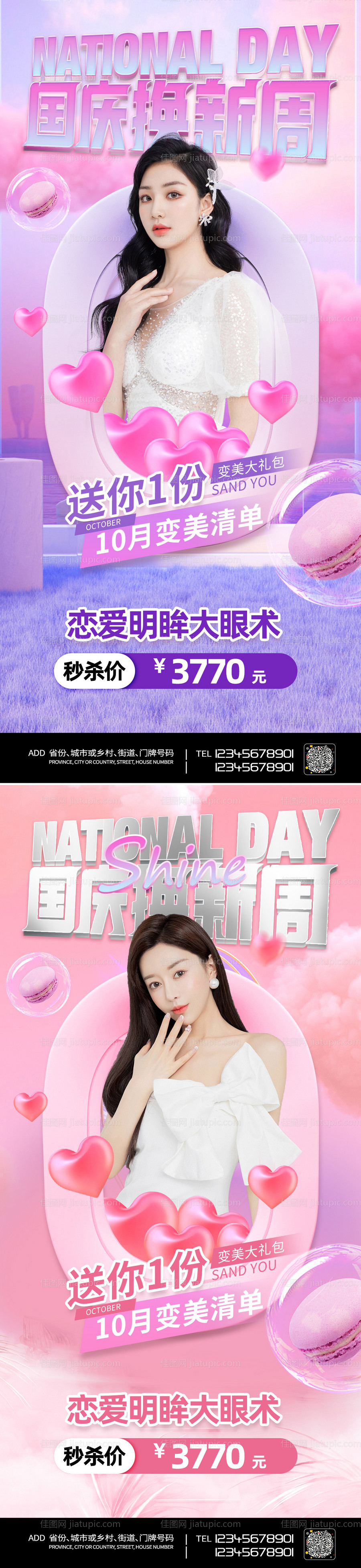 医美国庆高端促销海报-源文件