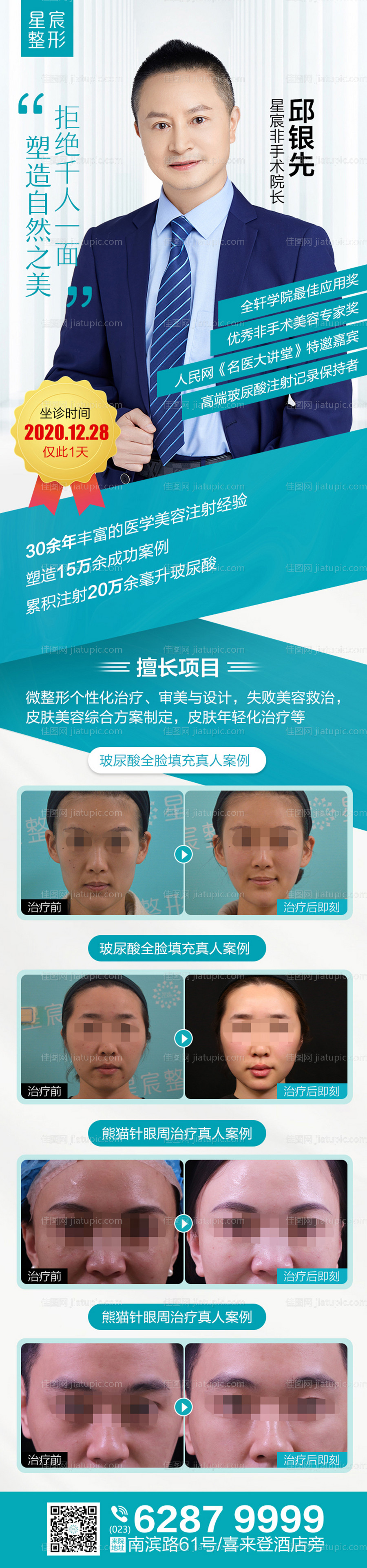 医美专家系列-源文件