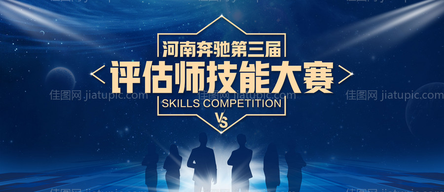 技能大赛背景板-源文件