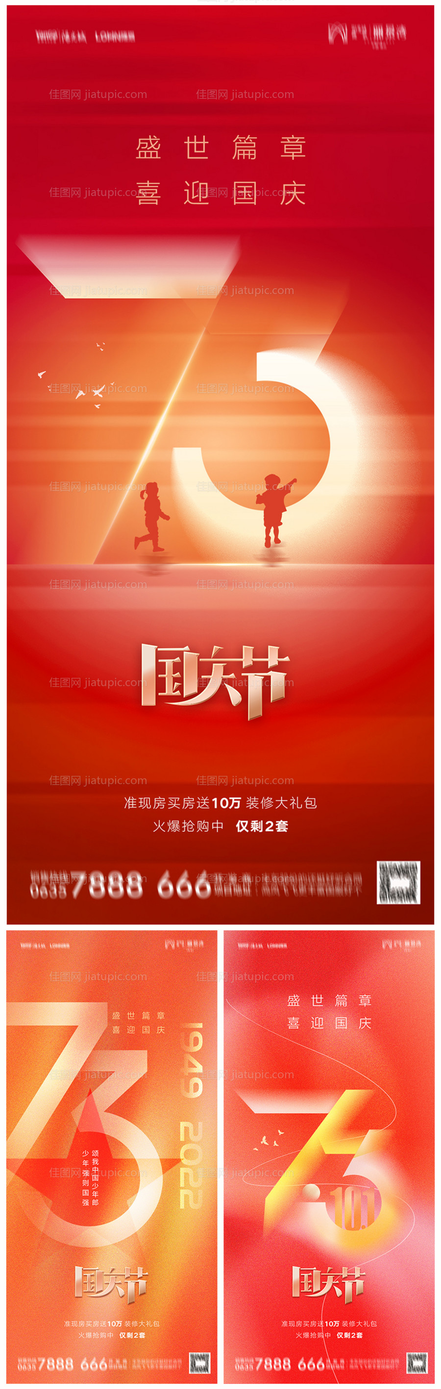 地产国庆节海报-源文件