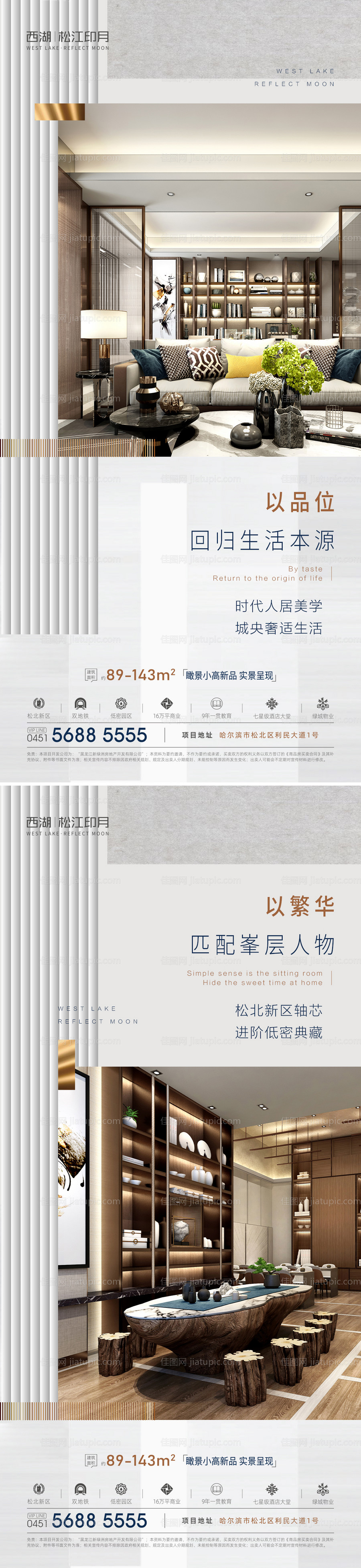 地产价值海报-源文件