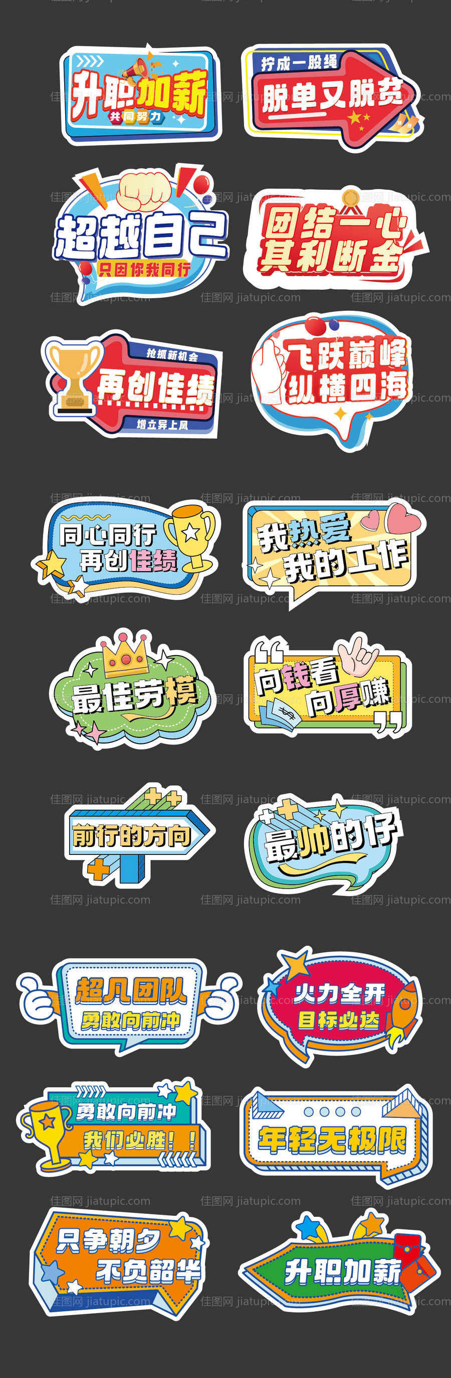 企业团建正能量手举牌-源文件