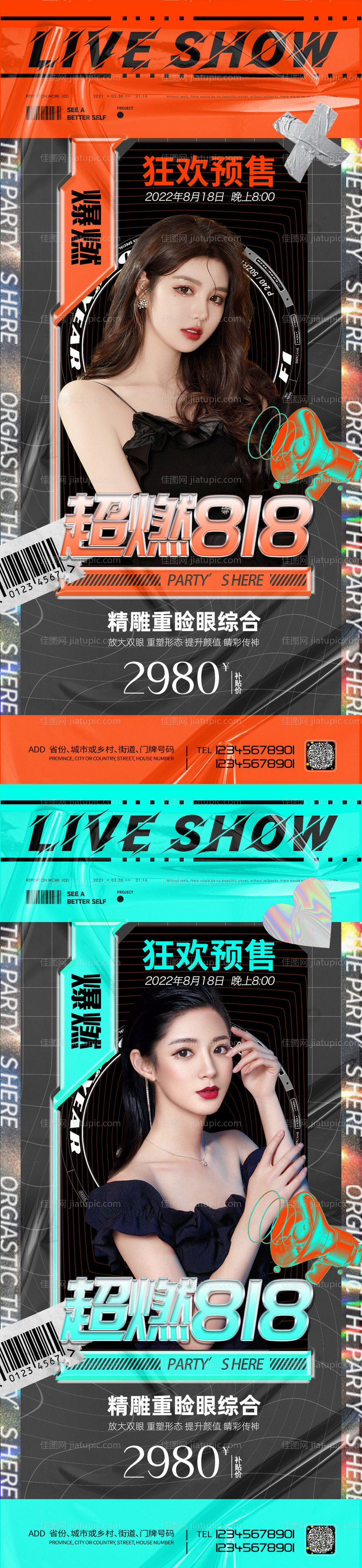 医美直播促销海报-源文件
