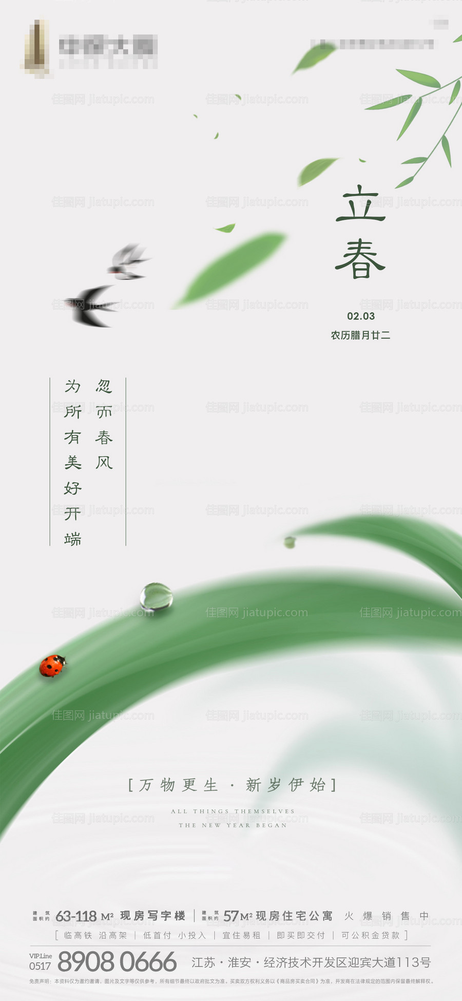 地产立春节气稿-源文件