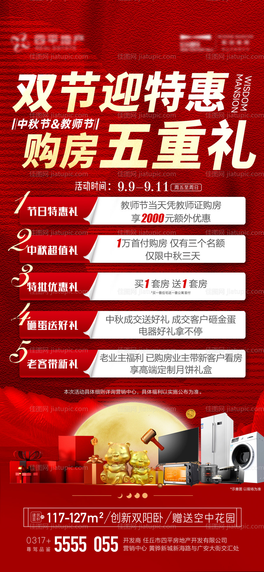 双节钜惠五重礼红金海报-源文件