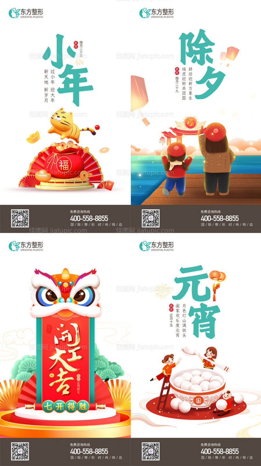 传统节日海报-源文件