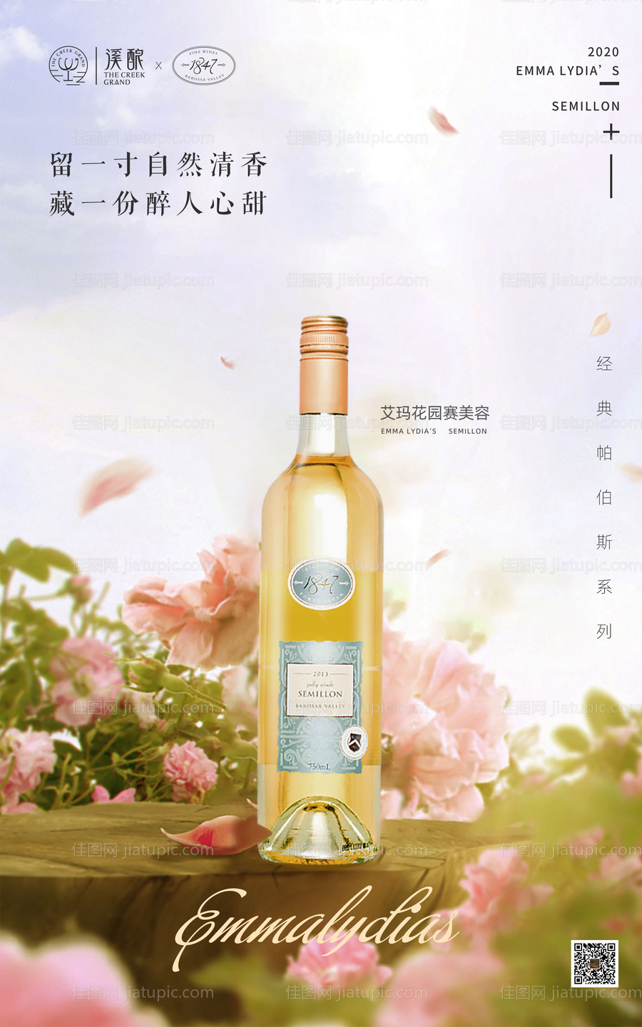 轻奢创意合成汽泡酒海报-源文件