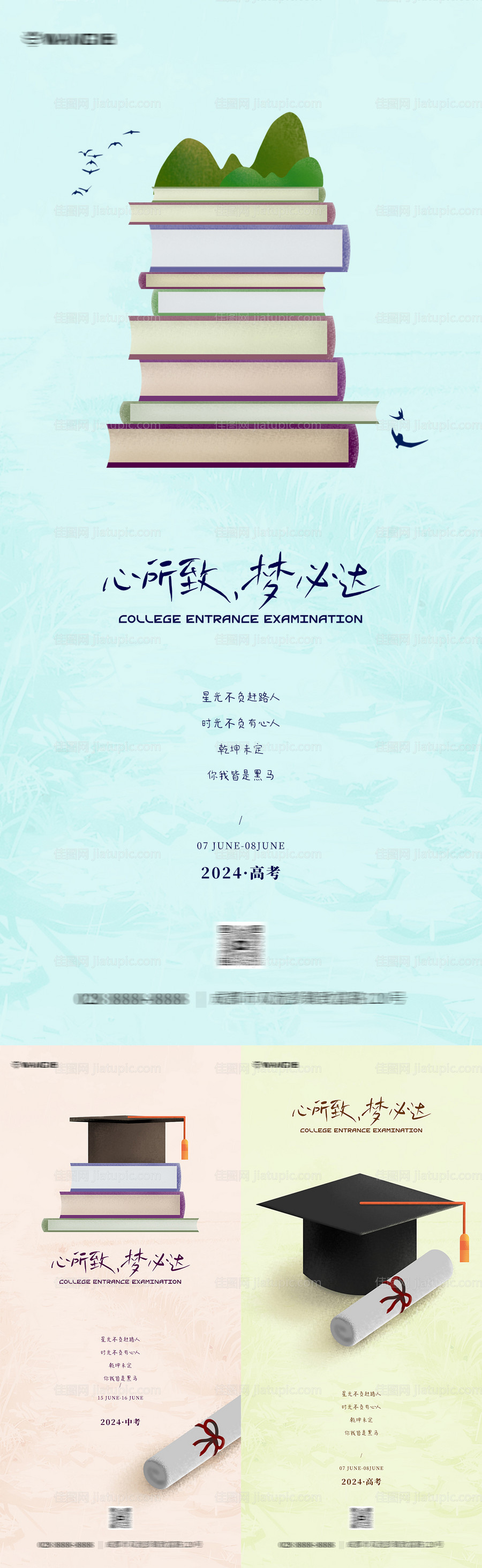 中考高考插画简约海报-源文件