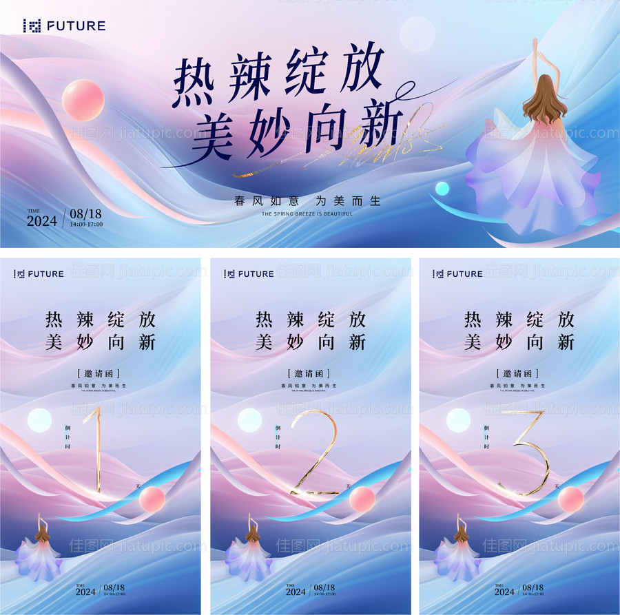 医美品牌背景板-源文件