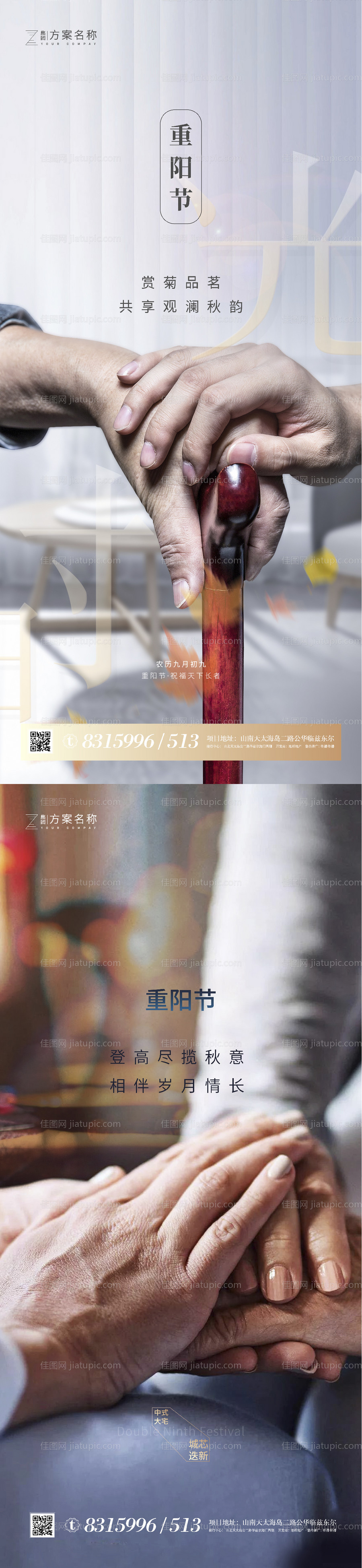 地产重阳节系列海报-源文件