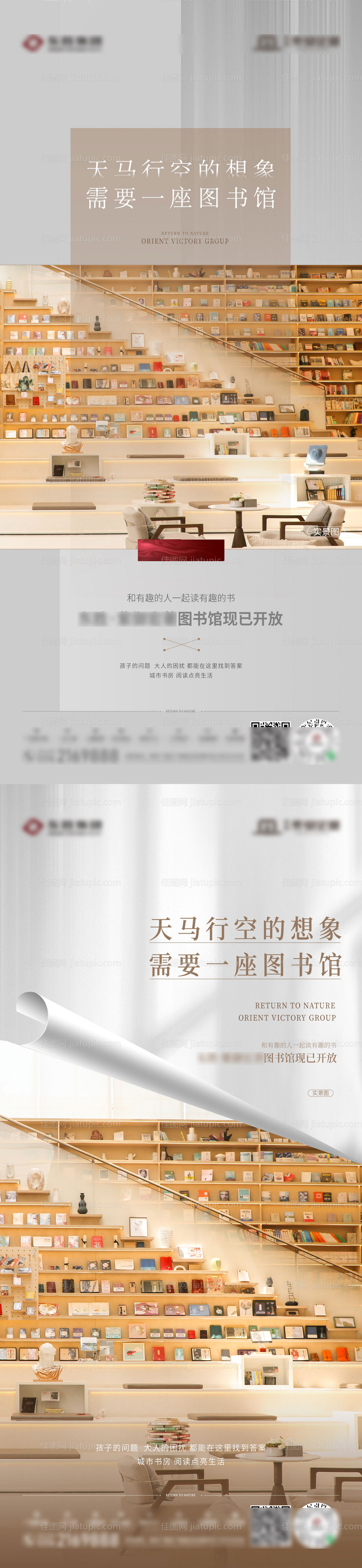 图书馆开放移动端海报-源文件