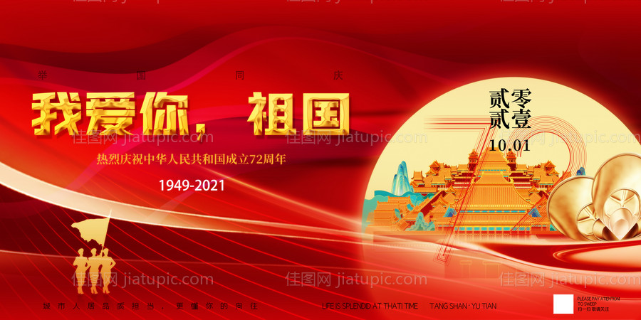 国庆节金红喜庆展板-源文件