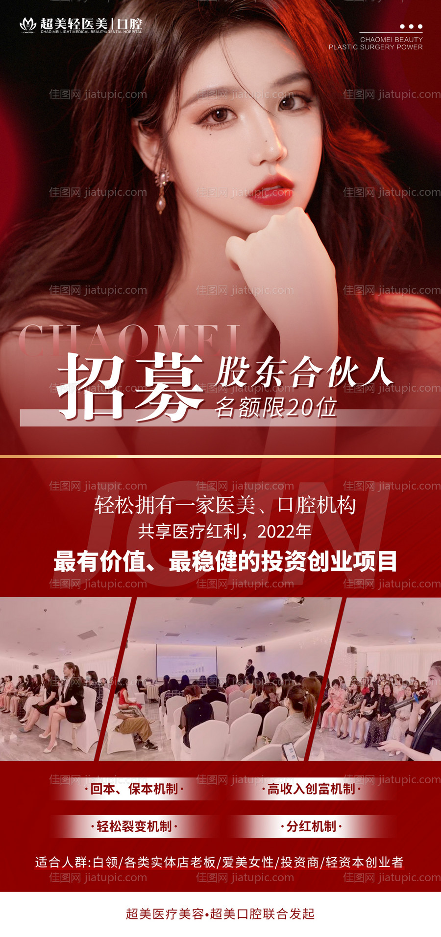 整形医美股东合伙人-源文件