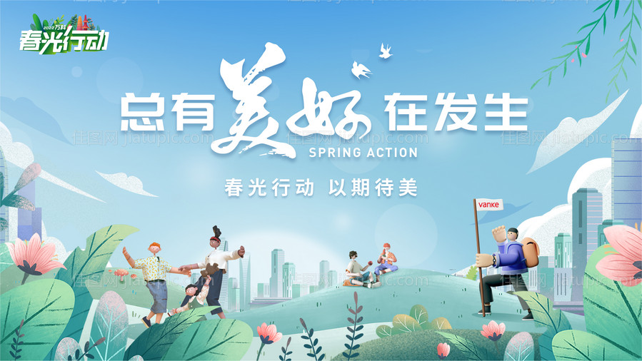 地产户外亲子活动展板-源文件