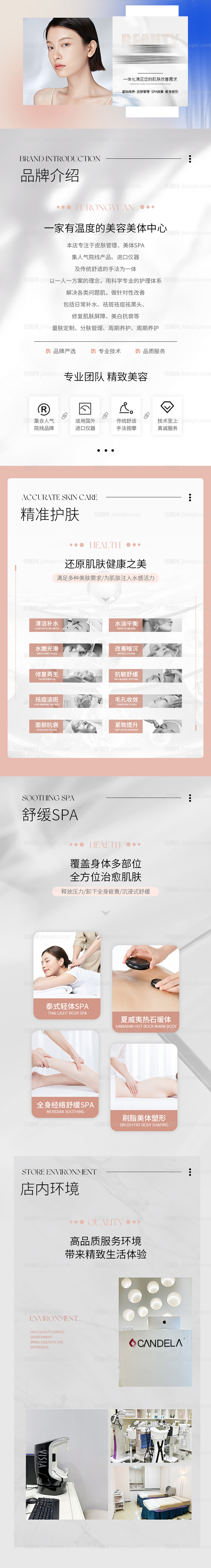 美业皮肤管理品牌详情页-源文件