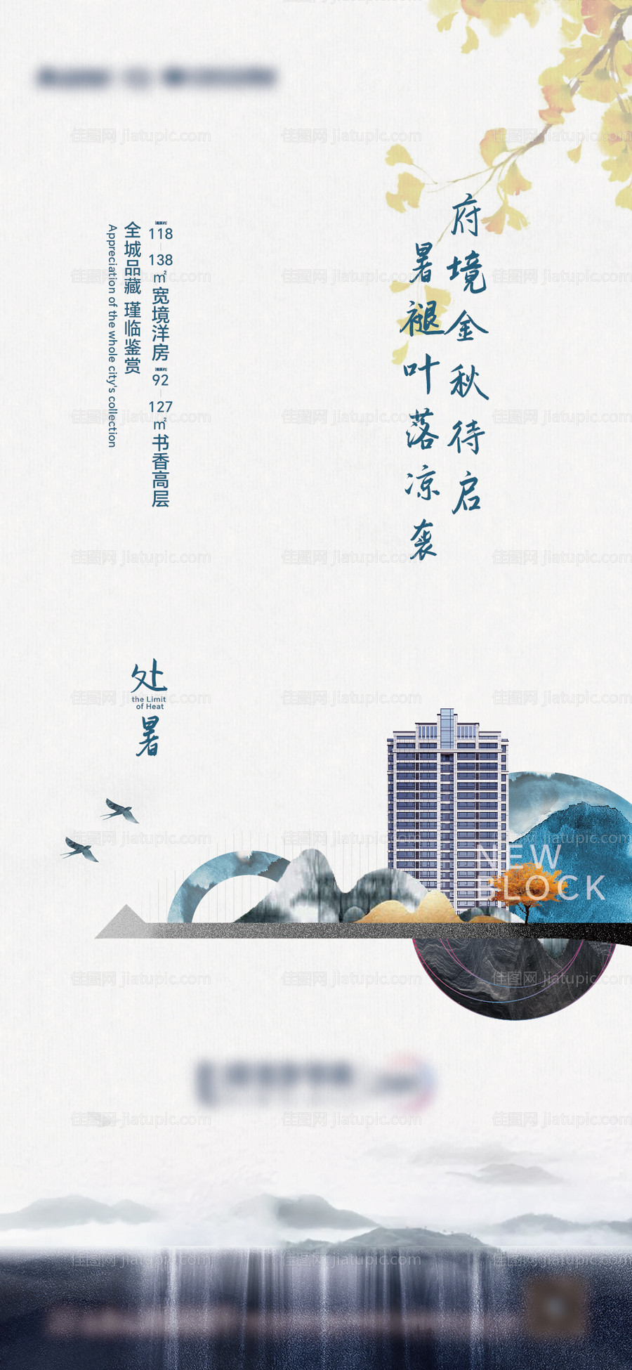 处暑海报-源文件