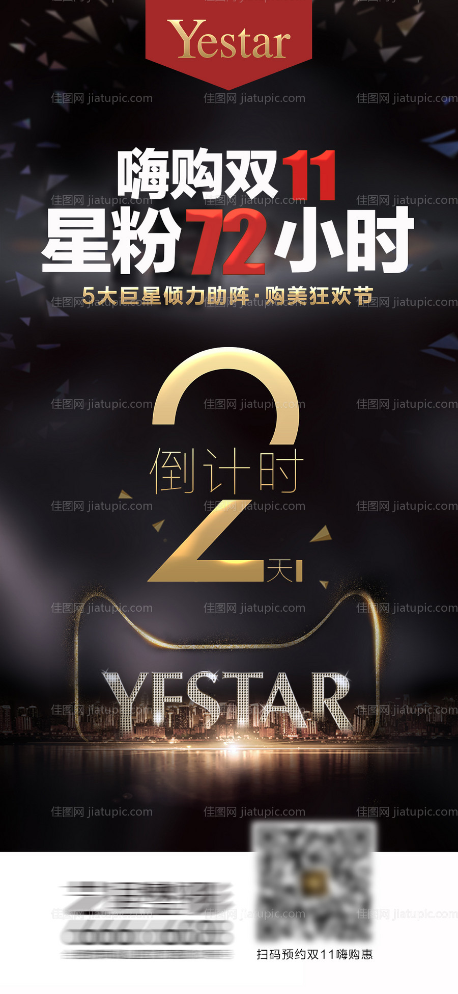 双11购美狂欢倒计时-源文件